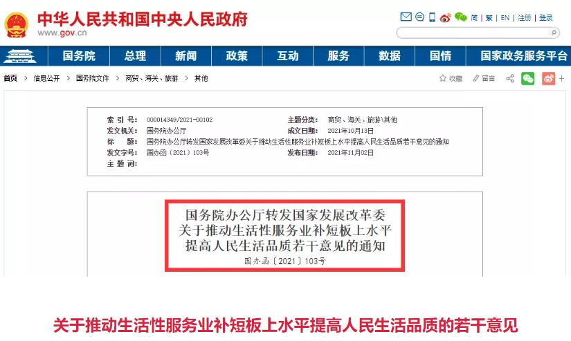 國(guó)務(wù)院重磅發(fā)文，30條重要舉措支持養(yǎng)老等服務(wù)領(lǐng)域高質(zhì)量發(fā)展（速看）(圖1)