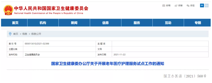 老年醫(yī)療護理服務試點工作正式開啟，這15個省市納入試點(圖1)