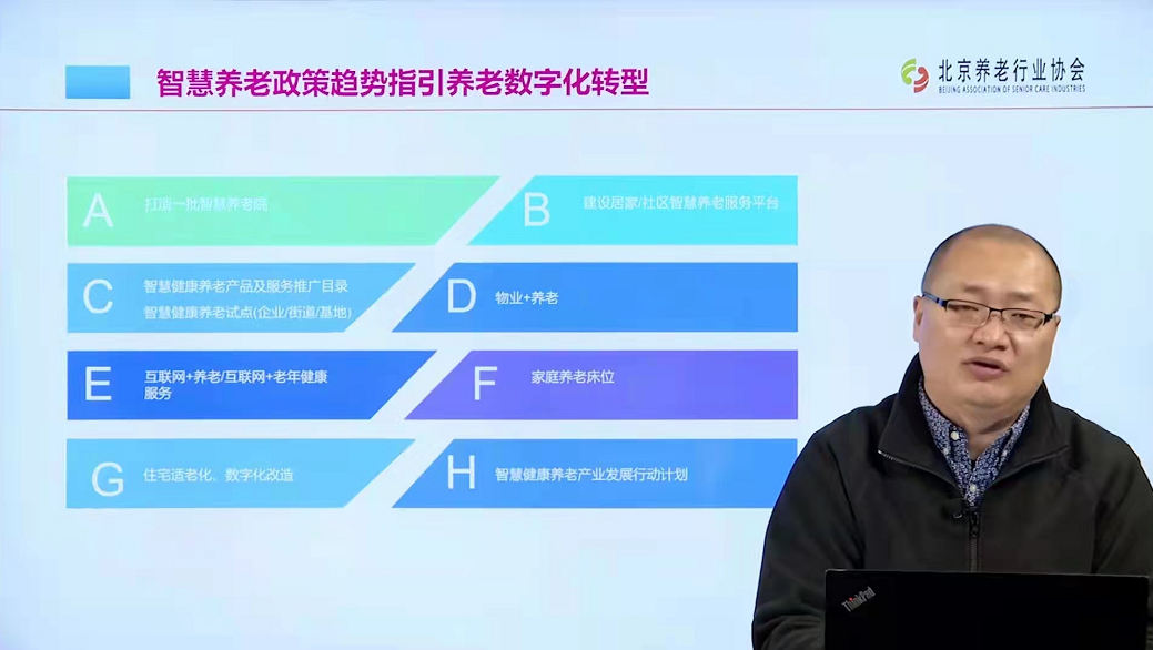 《養(yǎng)老數(shù)字化轉(zhuǎn)型》走進北京市養(yǎng)老機構(gòu)院長培訓(xùn)班(圖3)