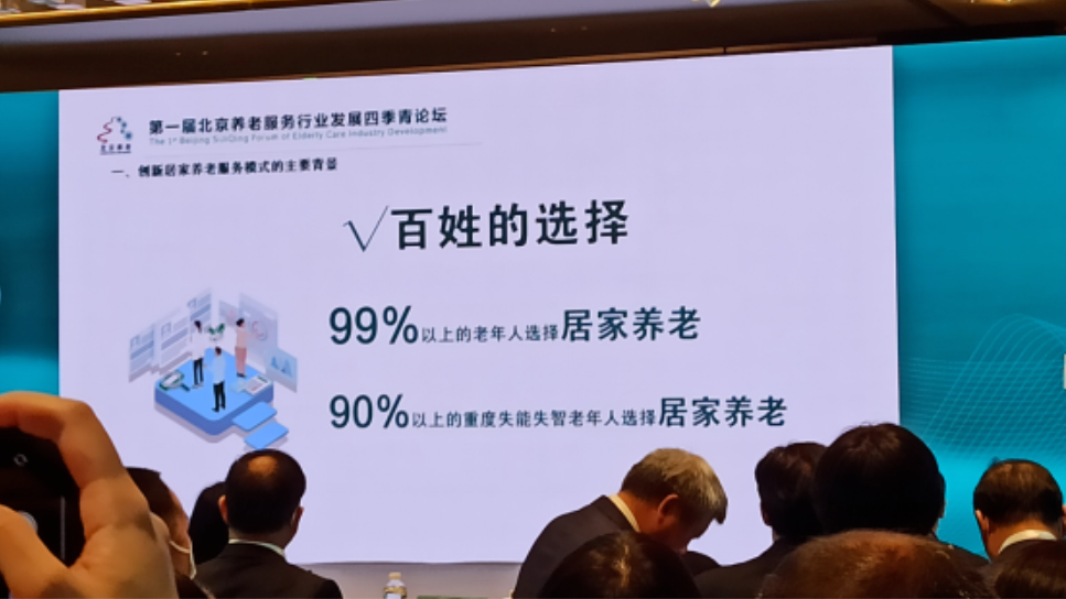 獨家思考：北京99%以上老年人都選擇居家養(yǎng)老，機(jī)構(gòu)養(yǎng)老還是門“好生意”嗎？