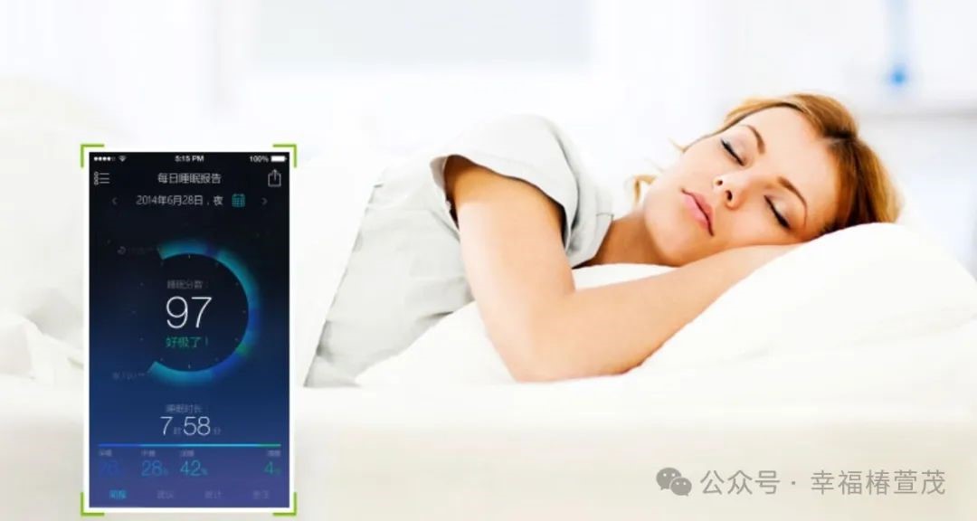 睡的好身體才棒！智能睡眠監(jiān)測(cè)，守護(hù)您的睡眠健康！
