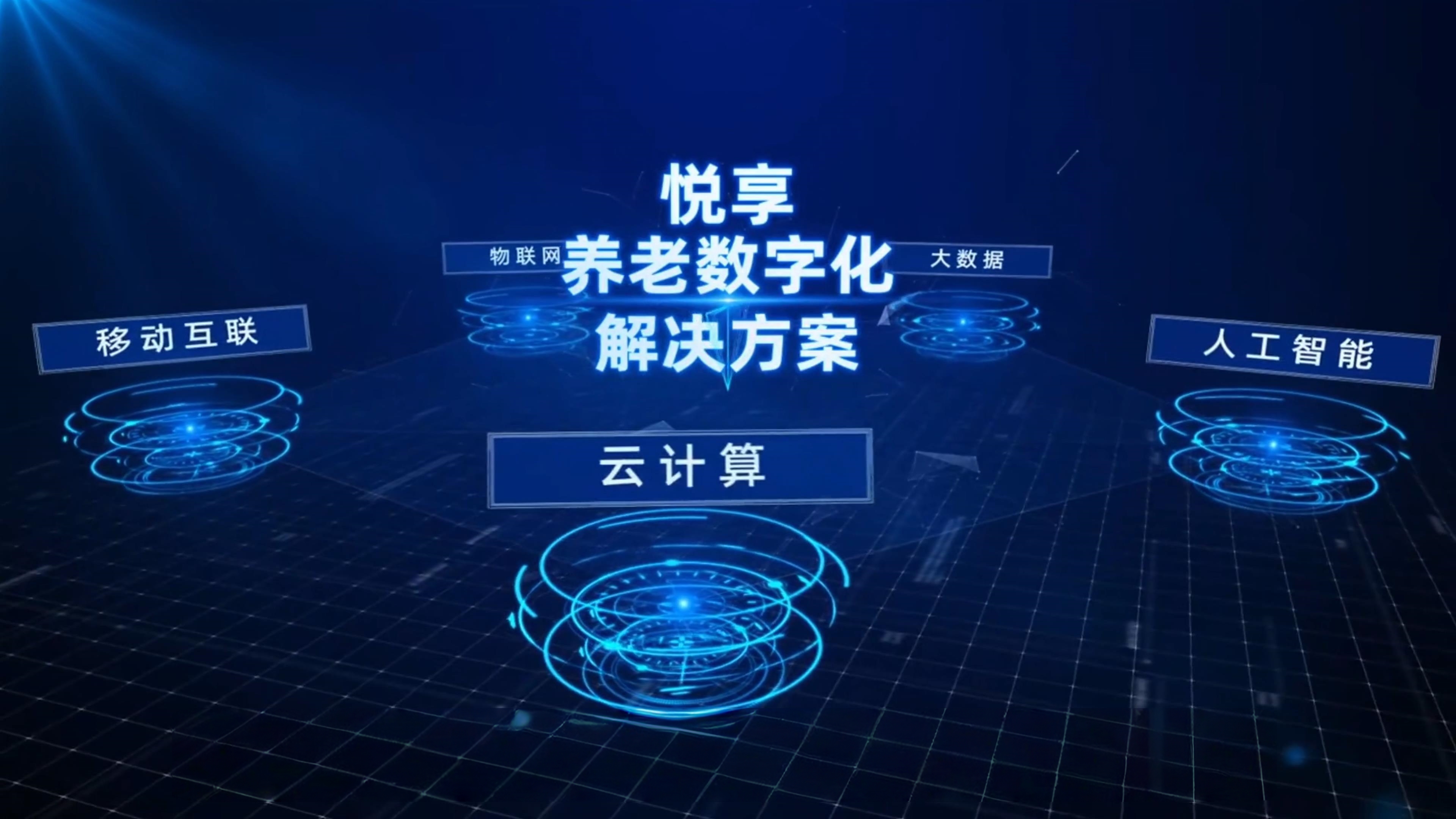 最佳實(shí)踐—椿萱茂養(yǎng)老十三載，智慧養(yǎng)老正當(dāng)時(shí)，悅享數(shù)字創(chuàng)新賦能