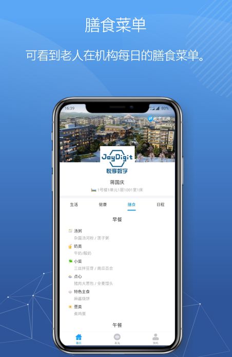 悅享數(shù)字緊急推出新方案！幫助老人家屬實(shí)現(xiàn)遠(yuǎn)程探望(圖7)