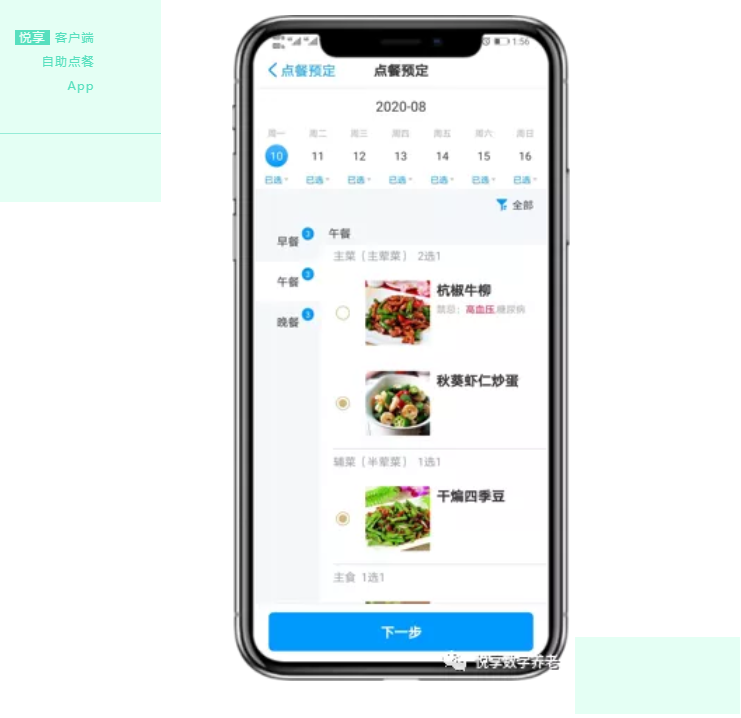 拒絕“舌尖上的浪費(fèi)”，看這家養(yǎng)老機(jī)構(gòu)如何進(jìn)行餐飲管理(圖4)