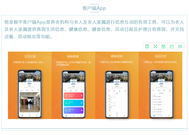 喜大普奔！悅享數(shù)字“數(shù)字化養(yǎng)老解決方案”入選三部委《智慧健康養(yǎng)老產(chǎn)品及服務(wù)推廣目錄（2020年版）》(圖5)