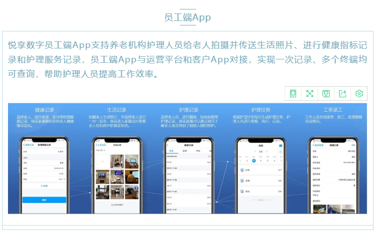 喜大普奔！悅享數(shù)字“數(shù)字化養(yǎng)老解決方案”入選三部委《智慧健康養(yǎng)老產(chǎn)品及服務(wù)推廣目錄（2020年版）》(圖6)
