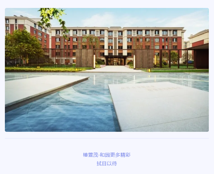 共話養(yǎng)老新時代！悅享數(shù)字助力椿萱茂·和園打造養(yǎng)老社區(qū)智慧“芯”(圖7)