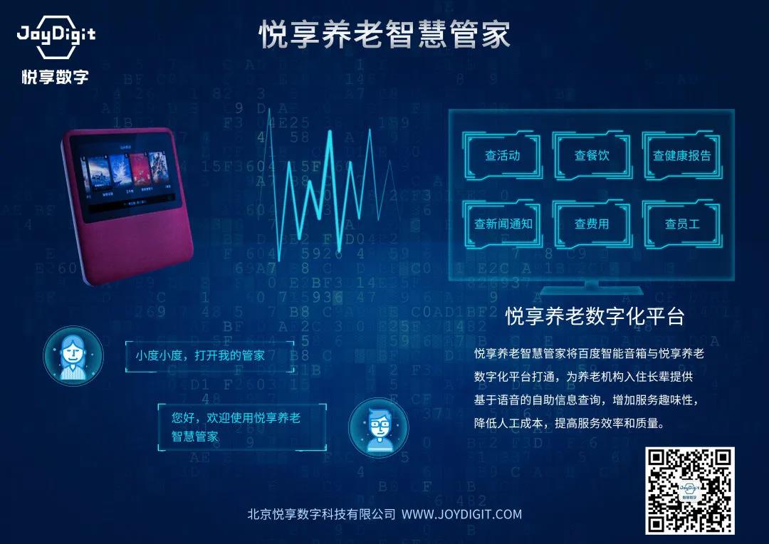 [悅享兩會]解讀李彥宏、雷軍的兩會養(yǎng)老提案(圖2)