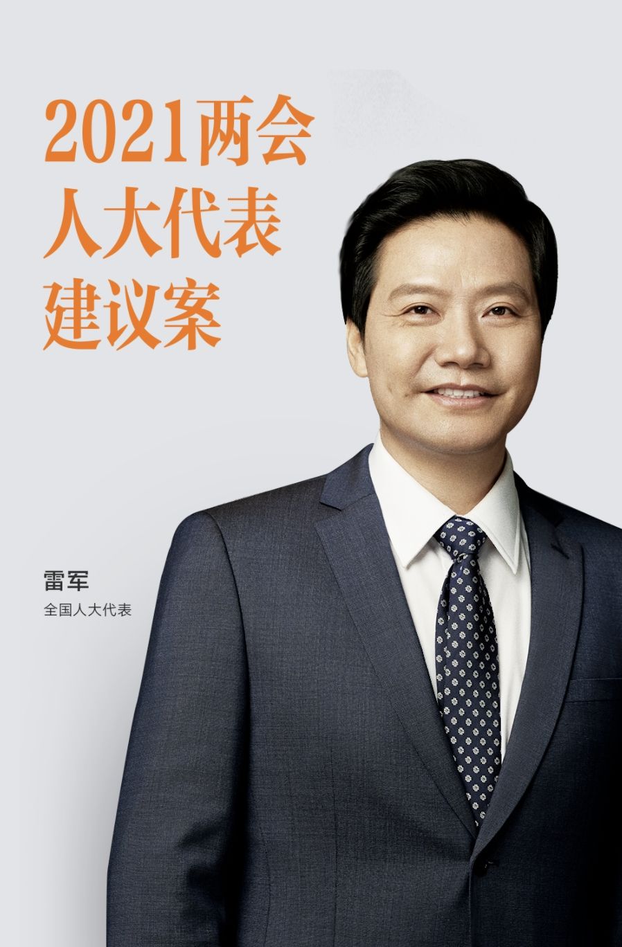 [悅享兩會]解讀李彥宏、雷軍的兩會養(yǎng)老提案(圖4)