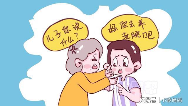 80歲老人被強(qiáng)送養(yǎng)老院，感慨：到晚年才明白，兒子女兒真的不一樣(圖1)