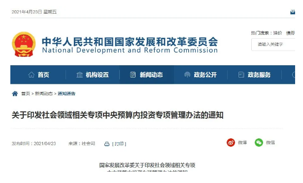 重磅！中央預算內(nèi)投資支持養(yǎng)老，床均建設(shè)最高給予80%的支持！(圖1)