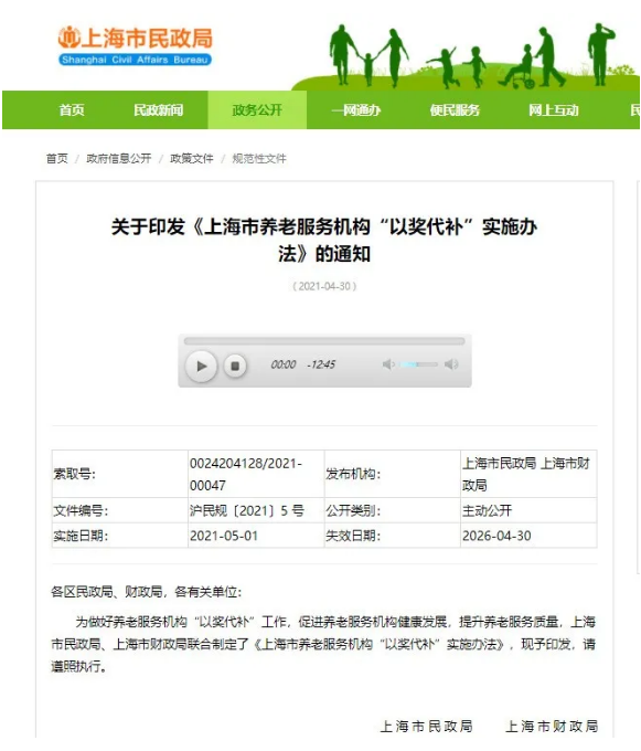 最高獎補(bǔ)50萬！養(yǎng)老服務(wù)機(jī)構(gòu)“以獎代補(bǔ)”實(shí)施辦法，5月1日起實(shí)施！(圖1)