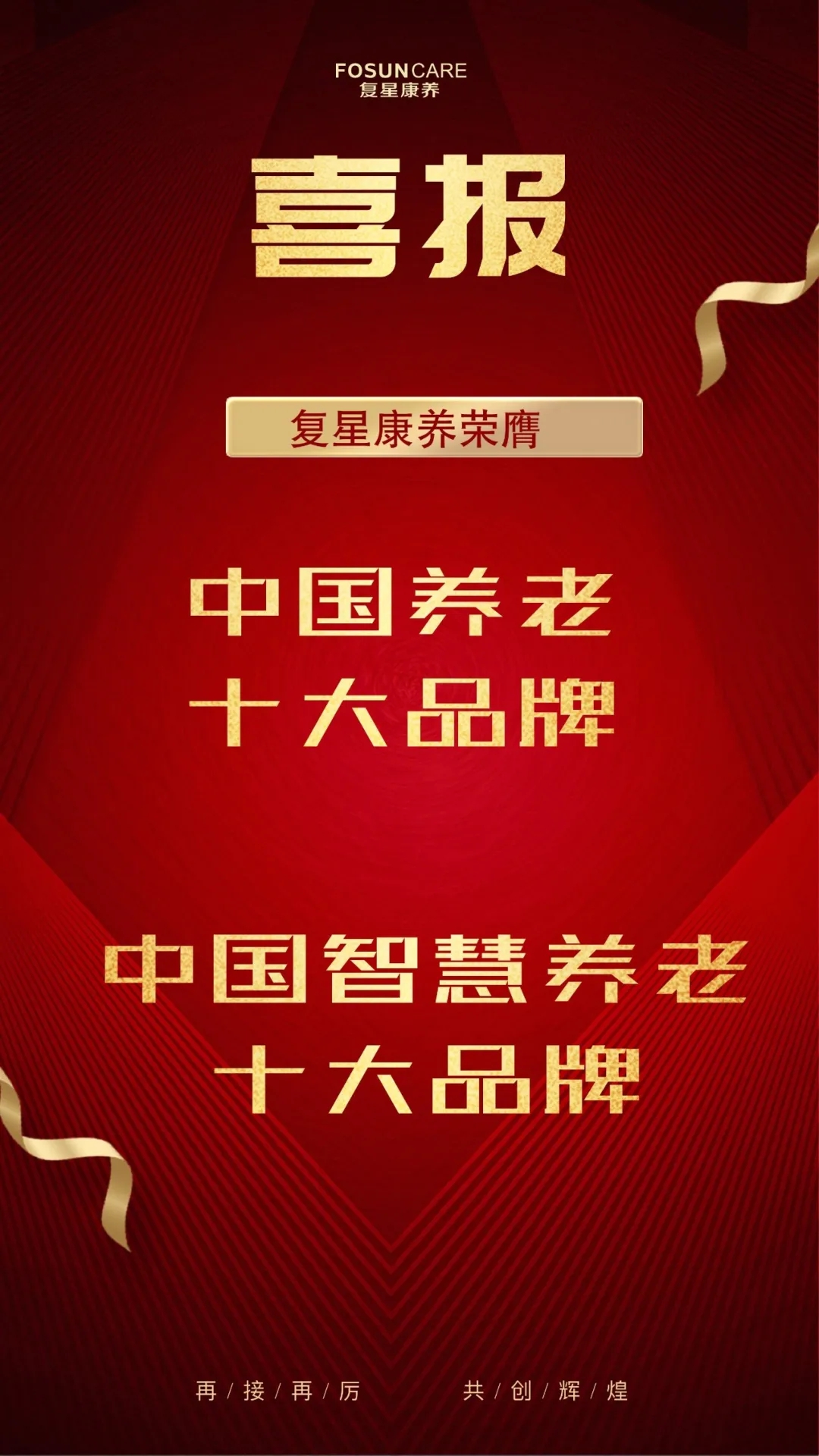祝賀椿萱茂、中大金石、復(fù)星康養(yǎng)等合作伙伴喜獲殊榮(圖3)