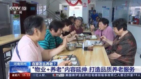 九成老人居家養(yǎng)老，“物業(yè)＋養(yǎng)老”模式破解養(yǎng)老難題(圖6)