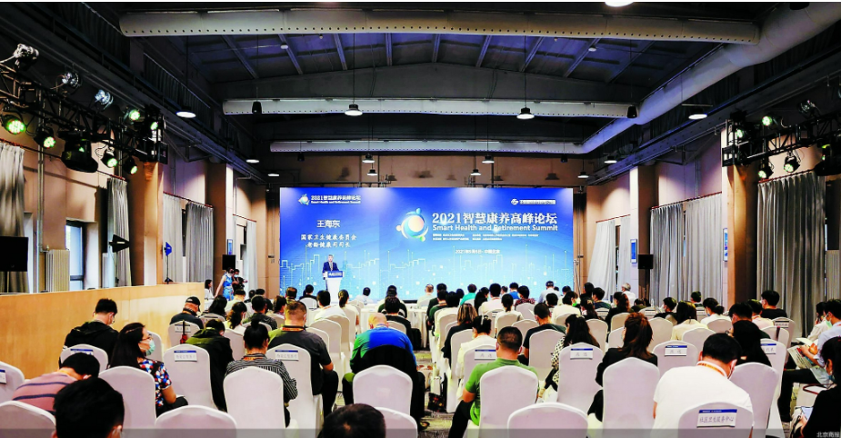 2021智慧康養(yǎng)高峰論壇：王海東、彭宇、高成運、李志宏、王小娥、《北京市老齡事業(yè)發(fā)展報告（2020）》發(fā)布(圖1)